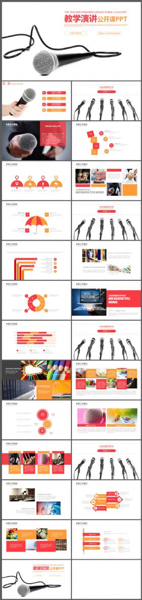 演讲教育公开课动态PPT模板