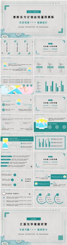 蓝绿清新活力计划总结通用模版