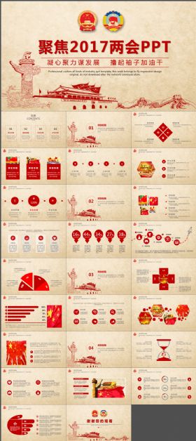 复古风格聚焦2017两会ppt模板