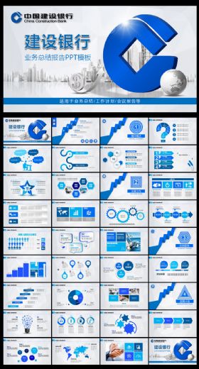 建设银行季度总结PPT模板