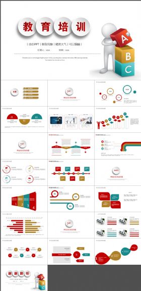 多彩3D小人教育培训动态ppt模板