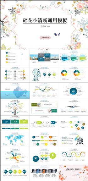 碎花小清新通用模板