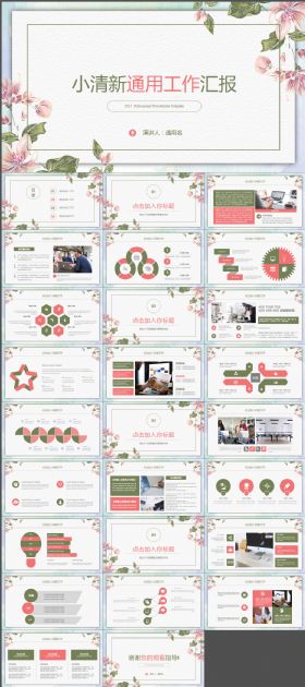 小清新通用工作汇报总结计划ppt模板