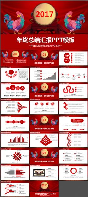 2017动态年终总结报告通用PPT模板