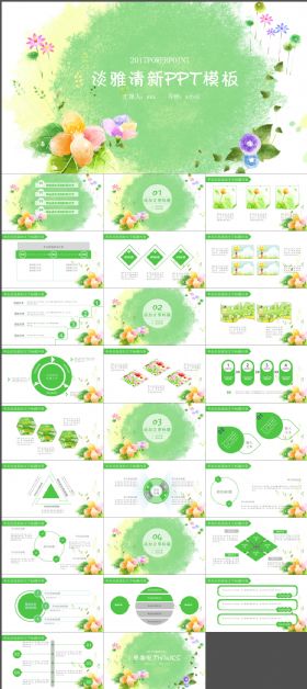 花卉绿色清新淡雅唯美大气ppt
