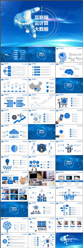 互联网大数据云计算高科技商务酷炫PPT模板