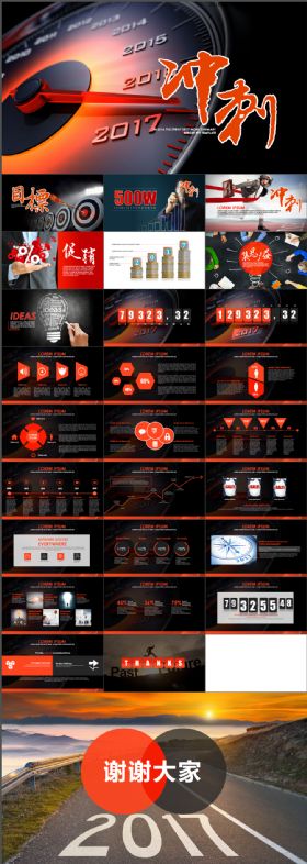 冲刺2018全图性PPT模板适合公司年终动员