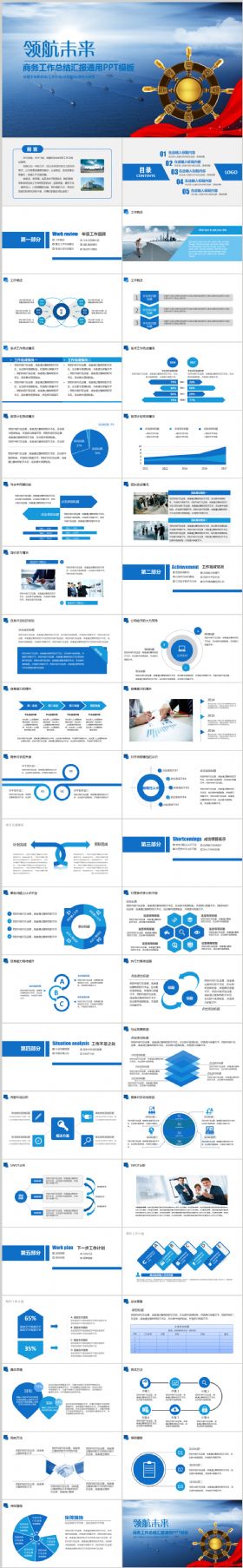 框架完整商务汇报述职报告2017工作计划PPT1