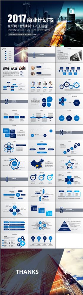 简约大气智慧城市+互联网+人工智能商业计划书PPT模板