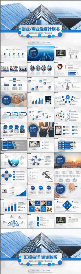 商业融资策划书暨创业计划项目投资企业宣传简约大气PPT模板