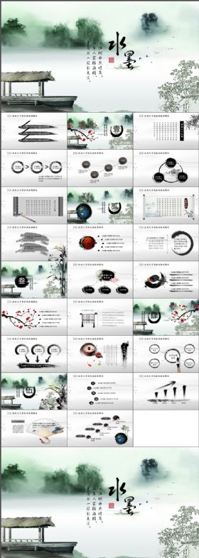 艺术文化教育水墨江南印象中国风动态PPT模板