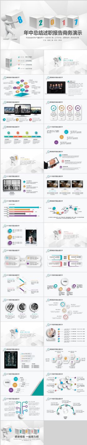 框架完整总结汇报商务演示企业推介培训讲座2018PPT模板