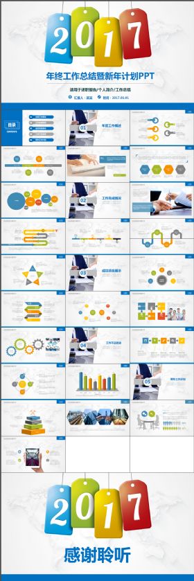 最新2018简约新年计划动态商务年终总结PPT