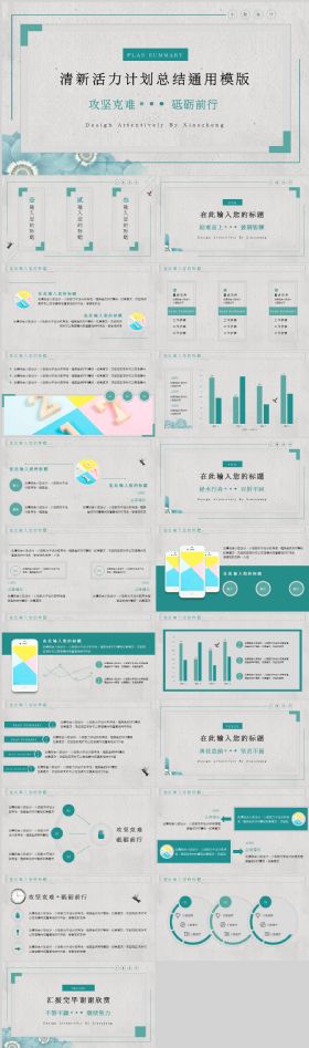 2017年蓝绿清新活力商务工作计划总结通用PPT模版