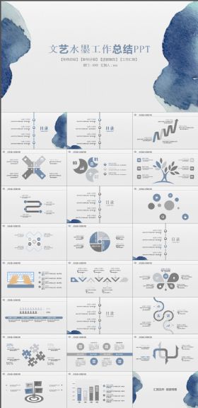 水墨文艺工作总结ppt