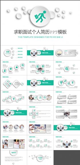 绿色微粒体风格求职面试简历ppt模板