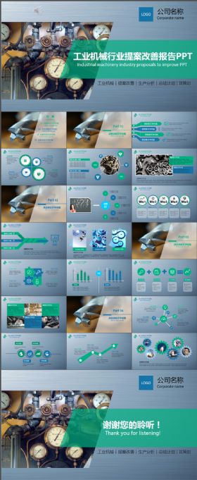 简约大气2018工作计划工业机械行业提案改善报告PPT