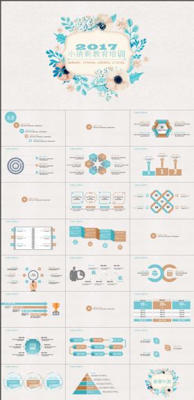 小清新教育培训ppt模板