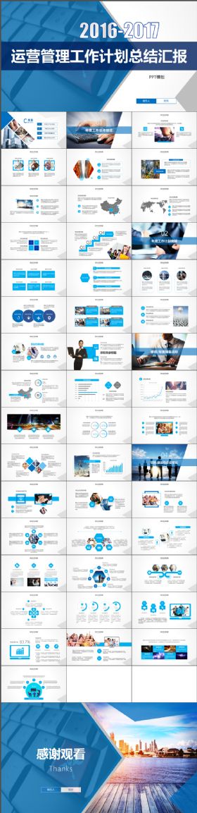 项目运营管理工作2017-2018总结汇报PPT模板