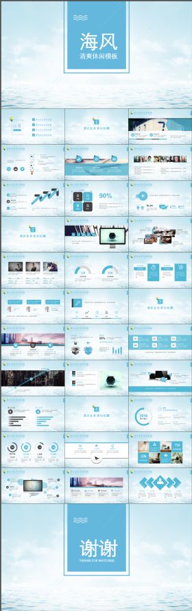 简约唯美海风清爽休闲模板