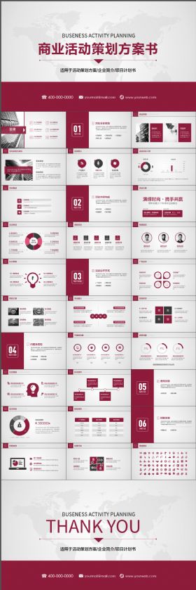 简约大气完整框架活动策划方案书PPT模板