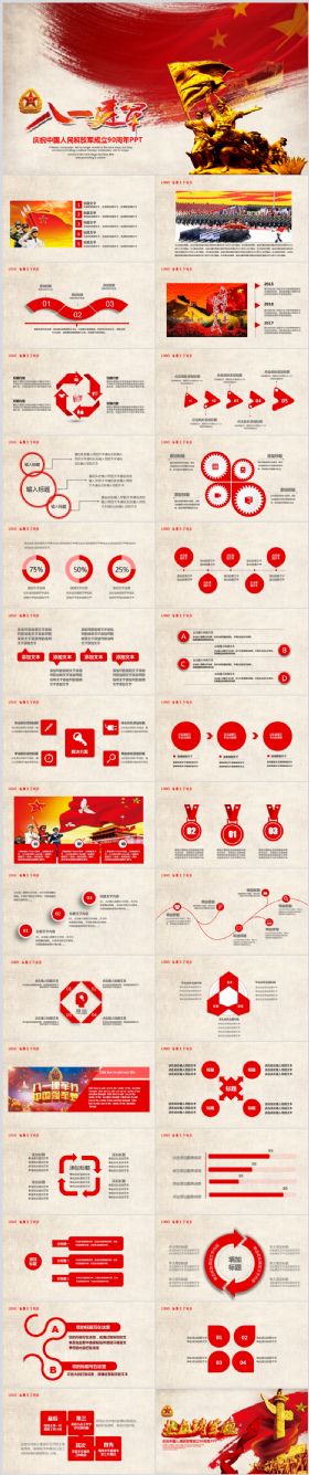 红色八一建军节建军90周年ppt动态模板红色八一建军节建军90周年ppt动态模板