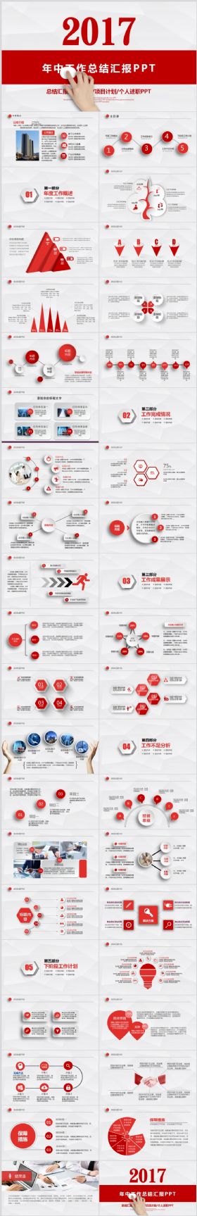 红色大气商务年中工作总结上半年总结汇报2017工作计划季度企业简介PPT
