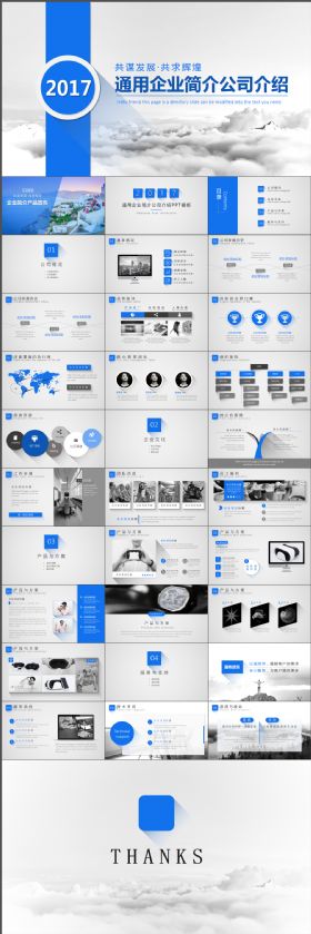 企业简介公司介绍产品宣传简约大气长阴影蓝色ppt模板一键换色