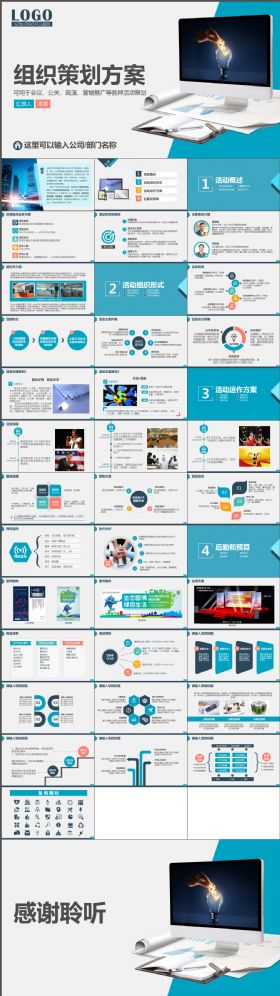 活动策划方案书酷炫大气PPT模板