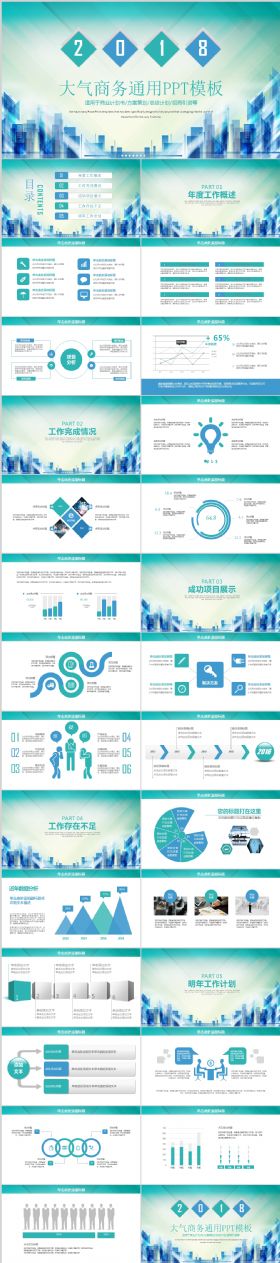 2018年大气简约年中总结工作报告商务述职汇报动态PPT模板