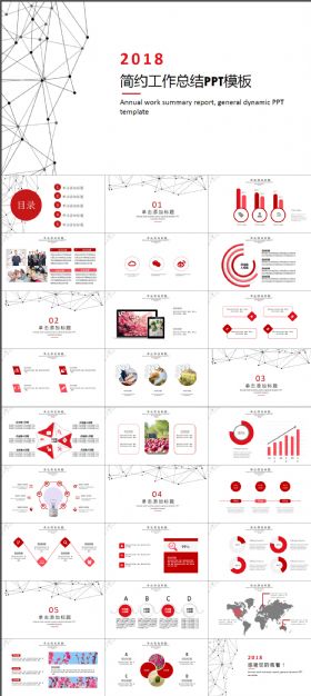 简约工作总结通用ppt模板