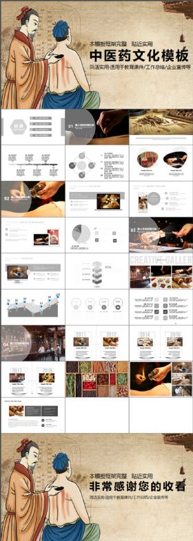大气古风中医中药养生医疗卫生中国风PPT素材下载