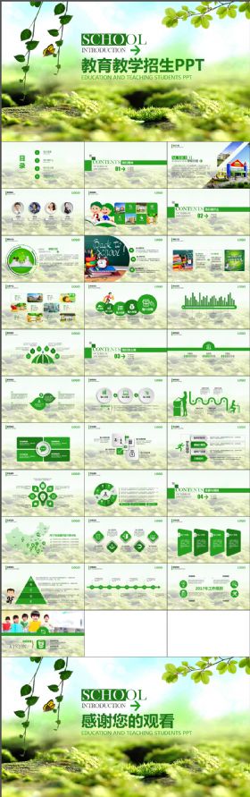 高校小学幼儿园招生介绍入学申请教育教师公开课简约大气绿色ppt模板