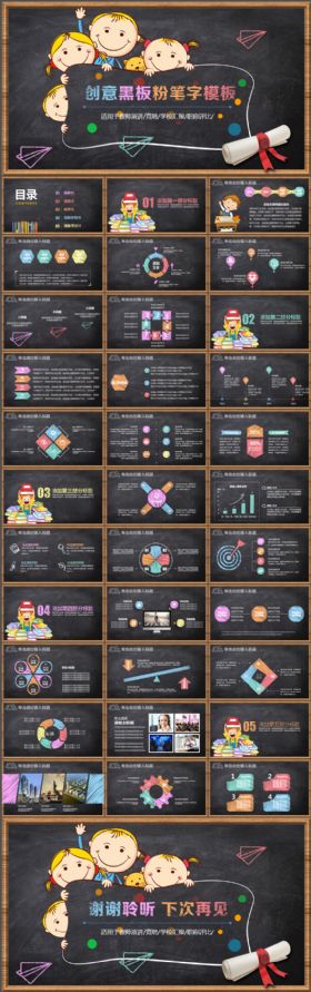 教学说课总结汇报彩色粉笔手绘纹理风格PPT模板