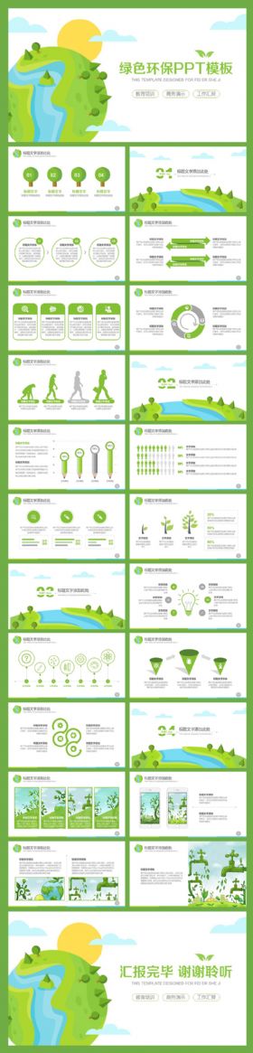扁平化绿色环保-教育机构-工作总结汇报-商务演示PPT模板