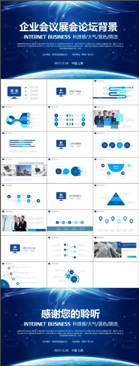 大气简洁企业公司会议展会论坛发布会蓝色科技感背景模板