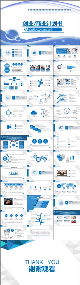 创业融资商业计划书项目众筹融资策划书简约蓝色时尚PPT模板