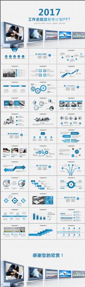 2018述职报告新年计划商务计划书工作总结通用PPT