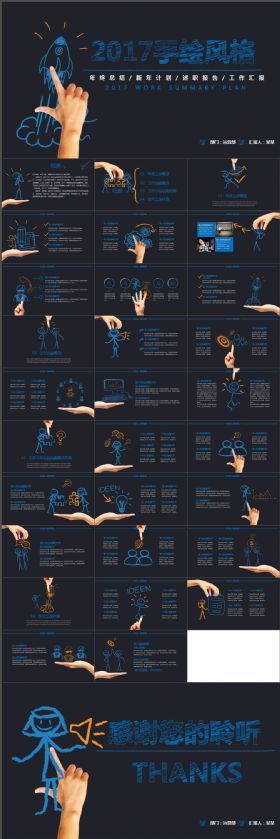 创意个性2018手绘风格工作总结计划PPT模板
