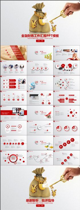 简约大气框架完整金融财务工作汇报PPT模板