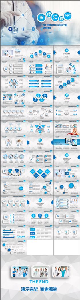 简约简洁蓝色医疗医生护士长医院工作总结汇报述职报告PPT模板