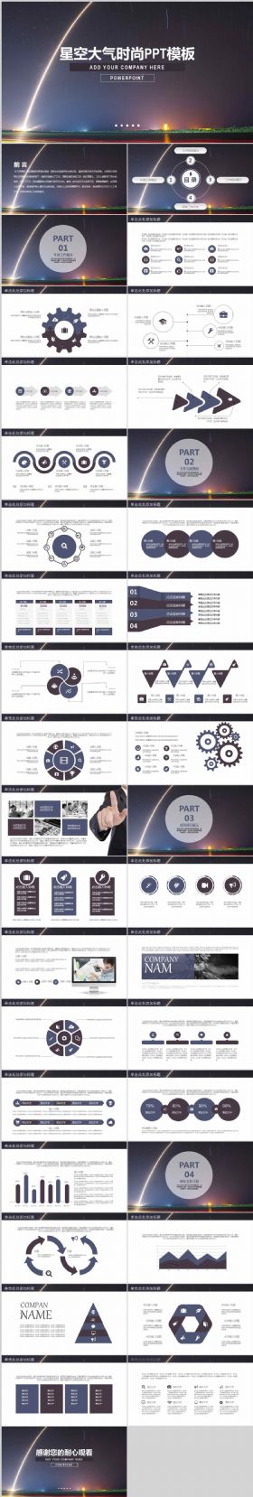 2017年大气星空时尚商务通用动态PPT模板