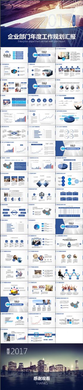 简约大气2018企业部门年度工作规划汇报PPT模板
