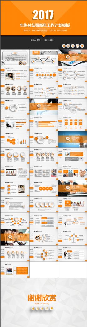 高雅橙色商务微立体2018年终工作总结PPT模板