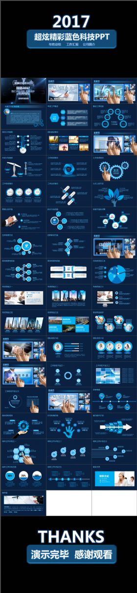 简约大气蓝色科技PPT超炫精彩年终总结汇报动态PPT