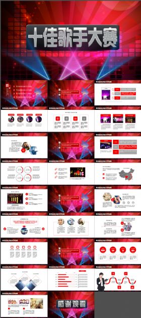 校园十佳歌手歌唱比赛动态ppt下载