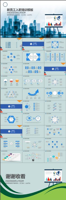 年终总结团队微立体入职培训简洁清新PPT模板