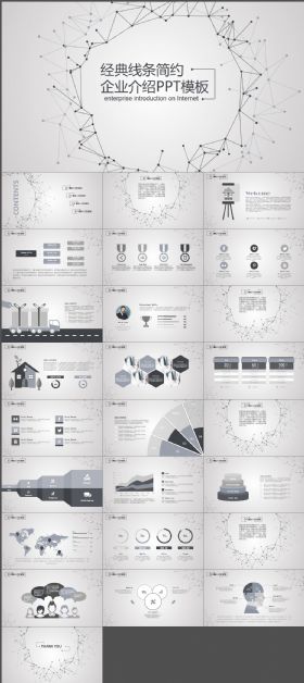 简约动感线条企业介绍ppt模板