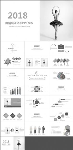 简约灰时尚舞蹈培训学校中心ppt动态模板