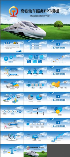 大气铁路高铁火车动车会议报告PPT